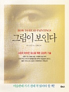 그림이 보인다